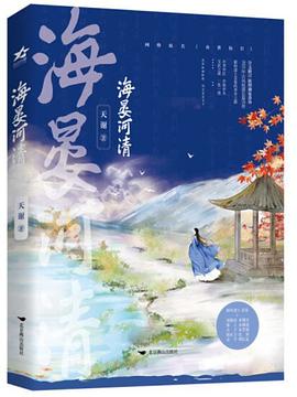 海晏河清