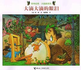 大滴大滴的眼泪
