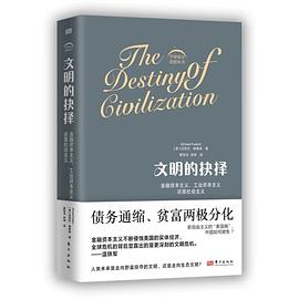 文明的抉择:金融资本主义、工业资本主义、还是社会主义