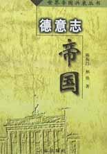 德意志帝国