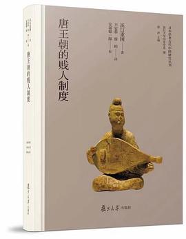 唐王朝的贱人制度