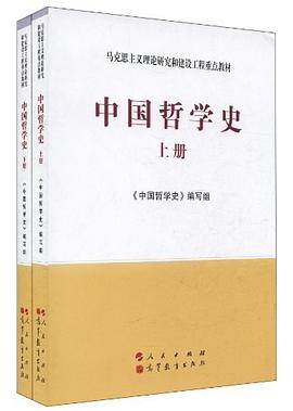 中国哲学史（上下册）