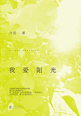 我爱阳光
