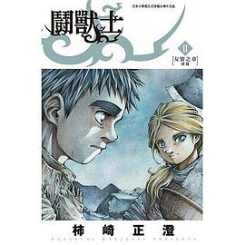鬪獸士 2