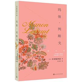 玛侬·列斯戈