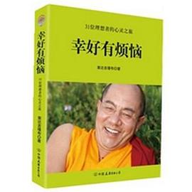 幸好有烦恼