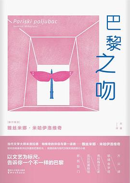 巴黎之吻
