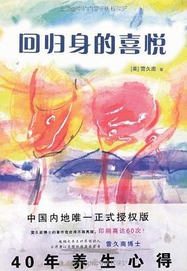 回归身的喜悦