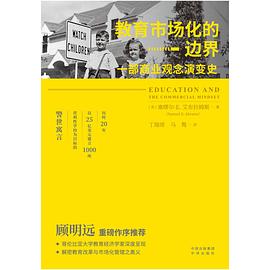 教育市场化的边界:一部商业观念演变史