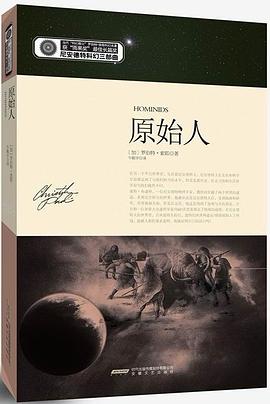 尼安德特1：原始人