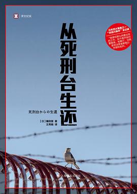 从死刑台生还