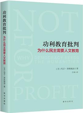 功利教育批判:为什么需要人文教育