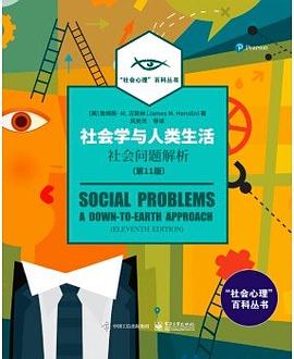 社会学与人类生活