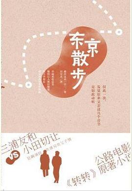 东京散步
