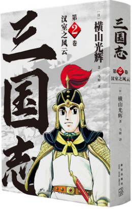 三国志 02