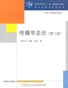 传播学总论