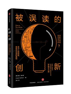 被误读的创新