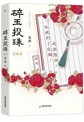 碎玉投珠 完结篇