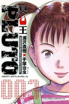 PLUTO~冥王~03