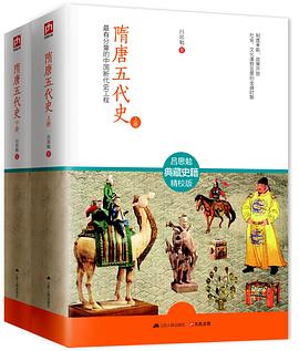 隋唐五代史（全2册）