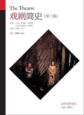戏剧简史