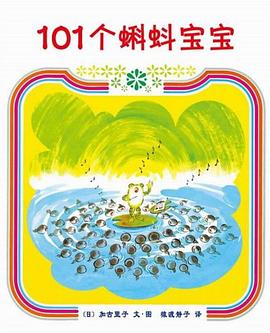 101个蝌蚪宝宝