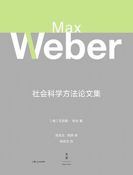社会科学方法论文集