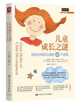 《儿童成长之谜》