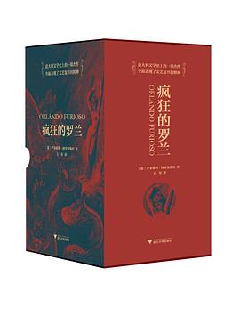 疯狂的罗兰