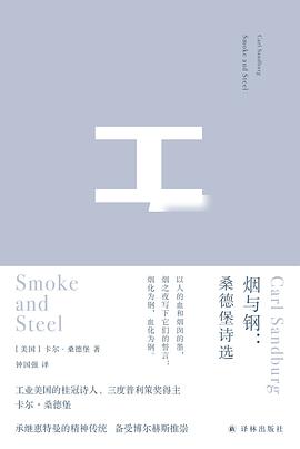 烟与钢