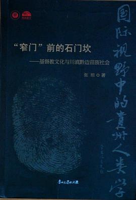 窄门前的石门坎