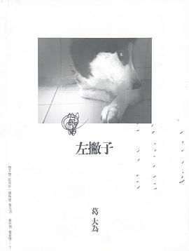 左撇子