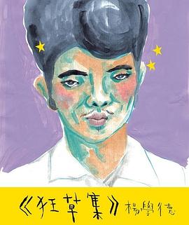 狂草集
