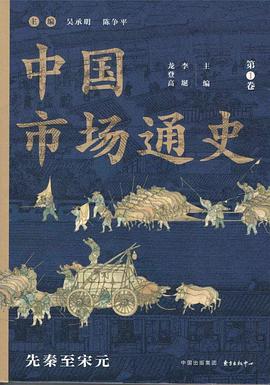 中国市场通史（三卷本）