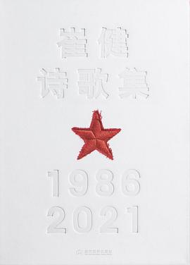 崔健诗歌集