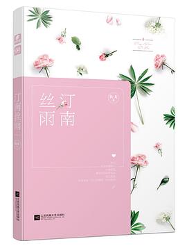 汀南丝雨