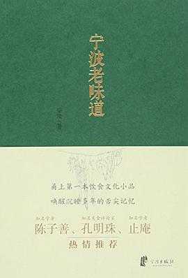 宁波老味道