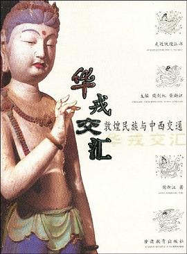 华戎交汇