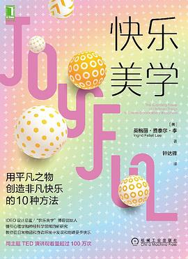快乐美学