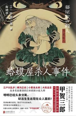 蛤蟆屋杀人事件