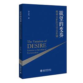 欲望的变奏