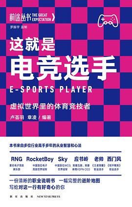 这就是电竞选手