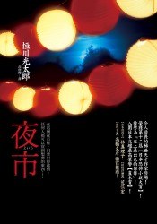 夜市