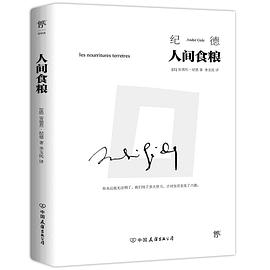人间食粮