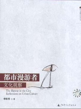 都市漫游者文化观察