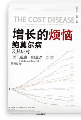 增长的烦恼