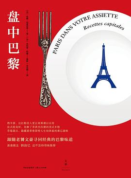 盘中巴黎