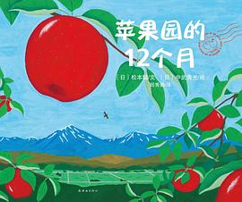 苹果园的12个月