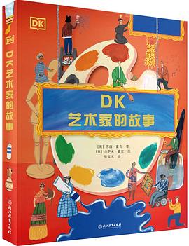 DK艺术家的故事