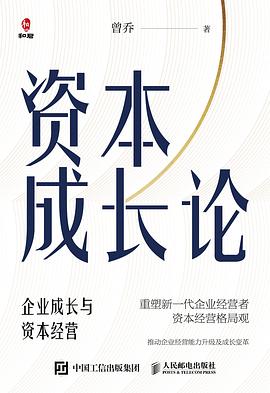 资本成长论